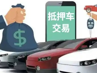 仁寿汽车抵押贷款通过率高