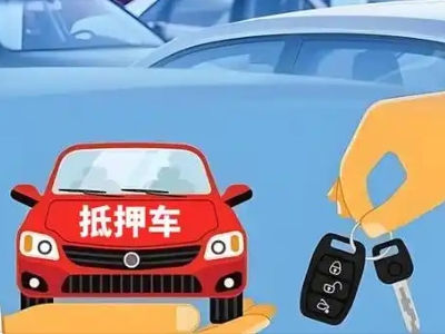 仁寿不押车贷款怎么贷?仁寿不押车哪里可以办理?